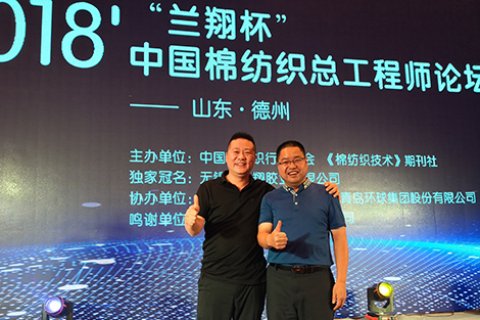 2018 "BBS, Chief Engineer of China Cotton Textile", and Wang Yangjun, Vice President of a Group Photo